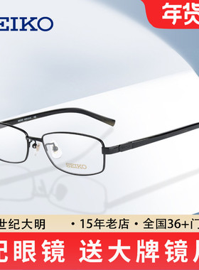 精工眼镜架男款超轻钛材近视眼镜板材商务镜框可配镜片H01117