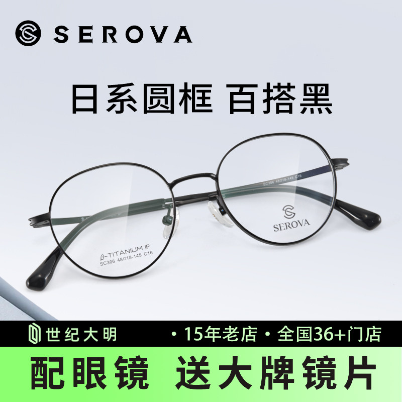 施洛华钛合金近视眼镜