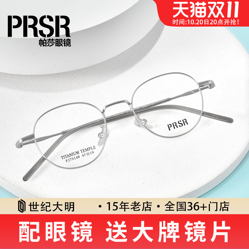帕莎男女同款钛合金眼镜