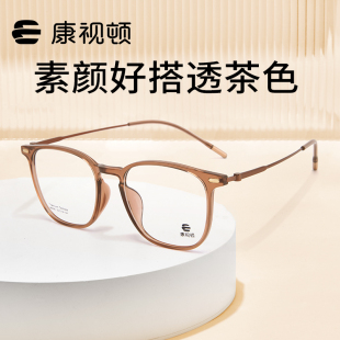 素颜轻盈文艺百搭光学眼镜时尚 康视顿眼镜2025新款 近视眼镜86008