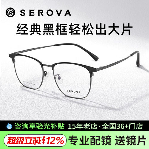 施洛华眼镜商务眉线框β钛材光学眼镜架超轻镜框SC365/SC213