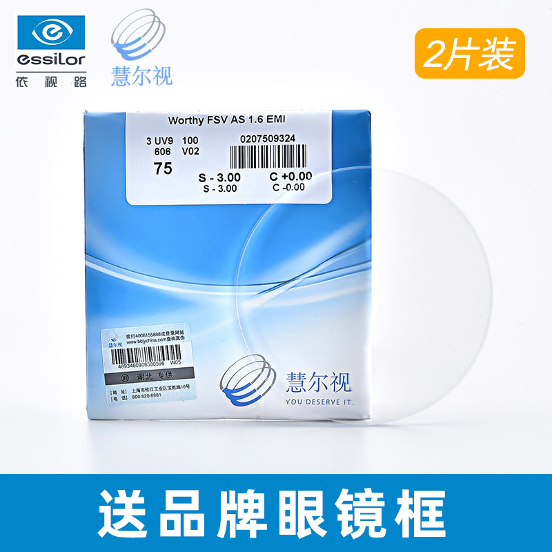 依视路慧尔视镜片1.56/1.60易洁膜近视眼镜片耐磨抗污高清镜片2片
