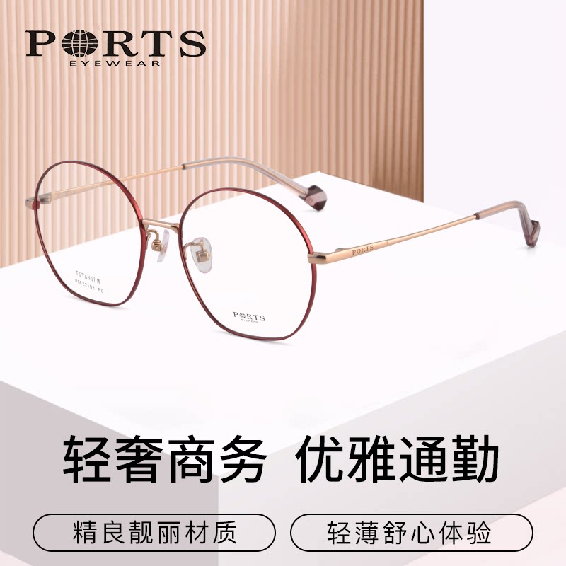 PORTS新款女近视眼镜架商务男士圆全框眼镜框超轻钛材POF22108