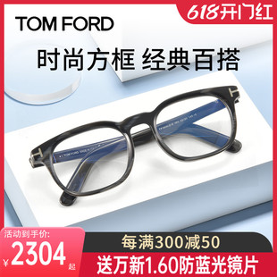 Tom 方框镜架高颜值TF近视眼镜框男女FT5930 Ford汤姆福特新品