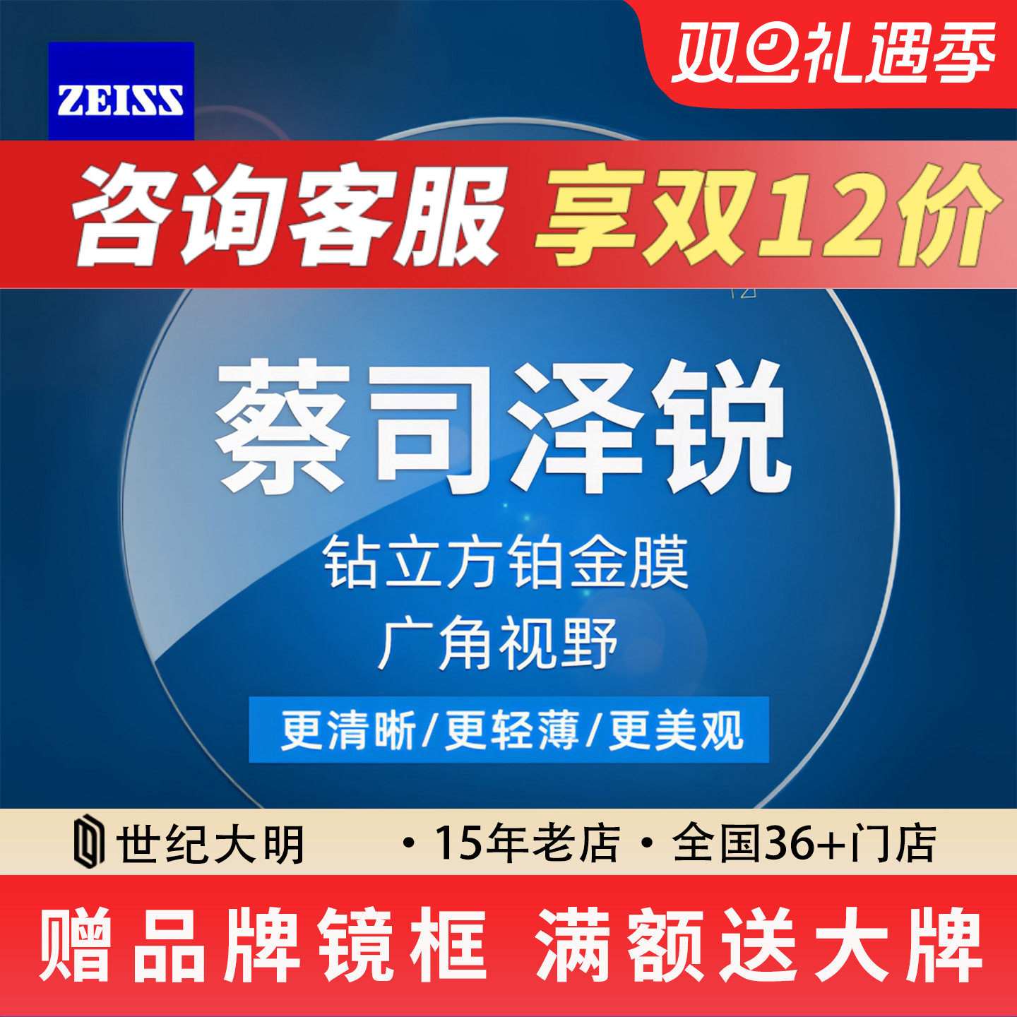 新品蔡司镜片泽锐防蓝光Plus钻立方铂金膜镜片绿晶膜可配近视2片