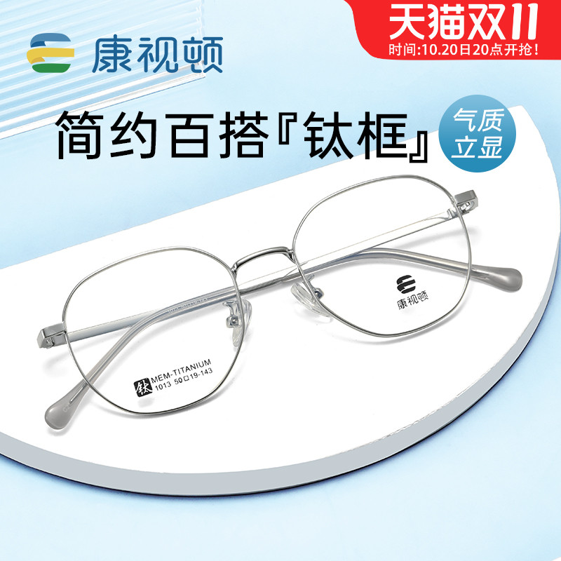 康视顿细框新款近视眼镜框女修颜显瘦钛材眼镜男小圆框镜架1013