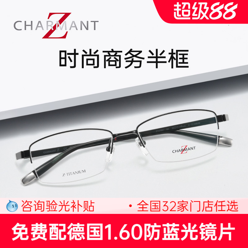 CHARMANT夏蒙眼镜可配近视镜片