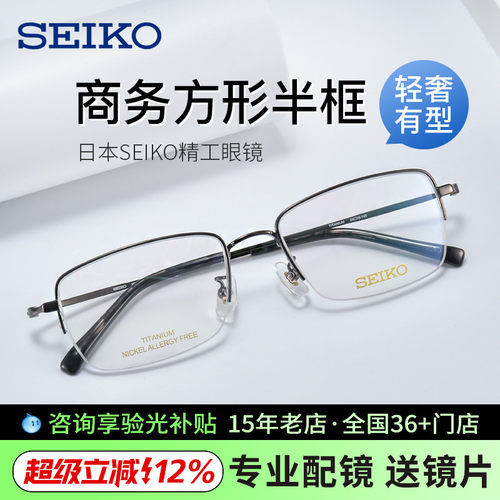 精工纯钛近视眼镜男士方框