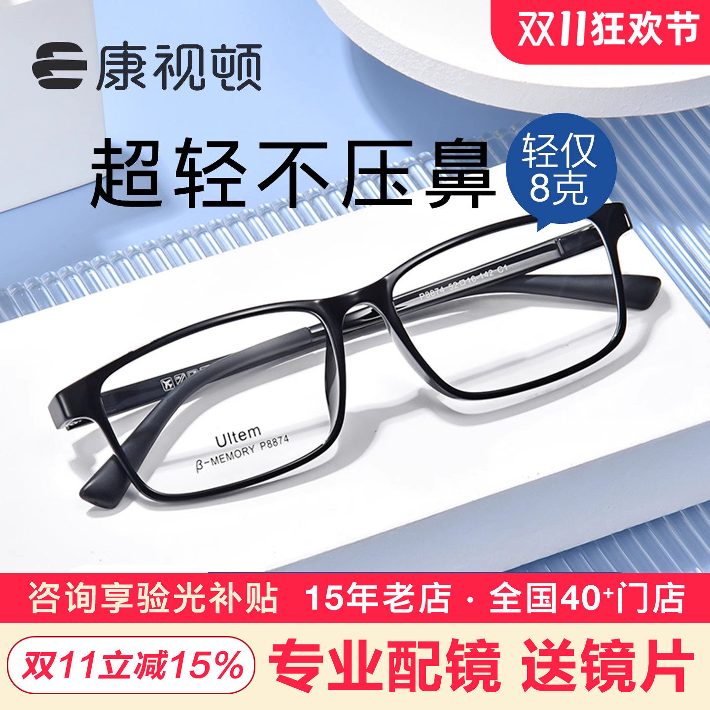 第四代PPSU塑钢轻镜框 方形全框近视眼镜架 可配近视老花眼镜8874