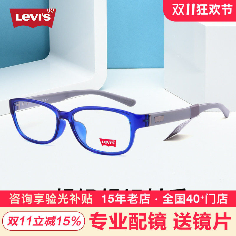 Levis李维斯眼镜框女TR90超轻全框近视眼镜男小脸小框镜架LS03007