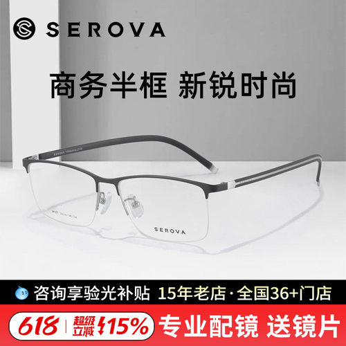 施洛华超轻钛架眼镜可配近视