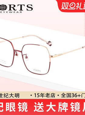 PORTS素颜眼镜大框显脸小钛材镜架女超轻近视镜框男POF22106