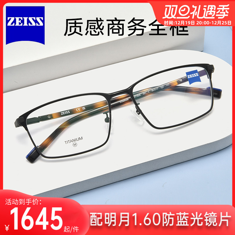 ZEISS蔡司钛金属近视眼镜框 亚洲商务休闲男款眼镜架ZS22118LB