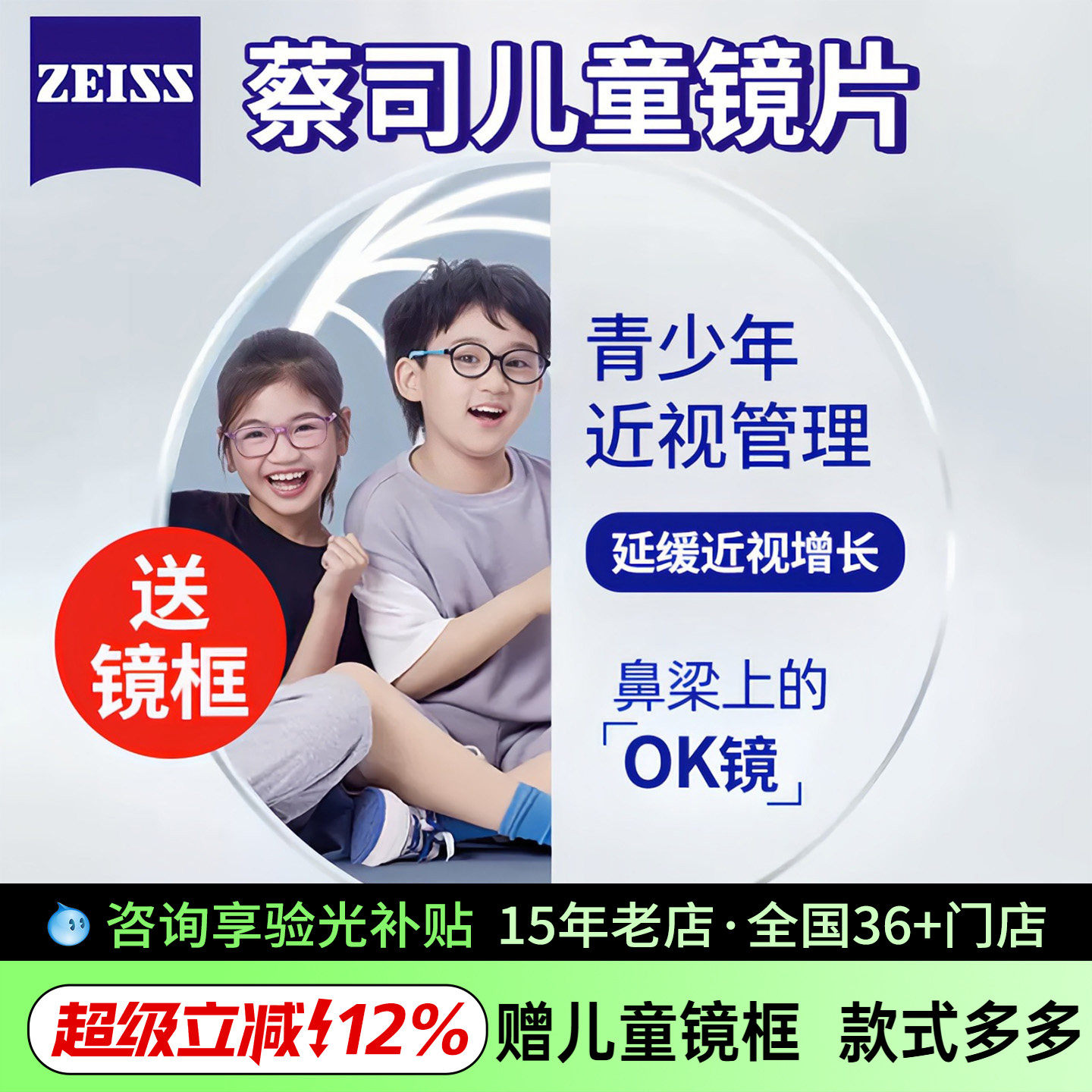 蔡司青少年防控成长乐镜片莲花膜铂金膜离焦减缓近视镜片学生