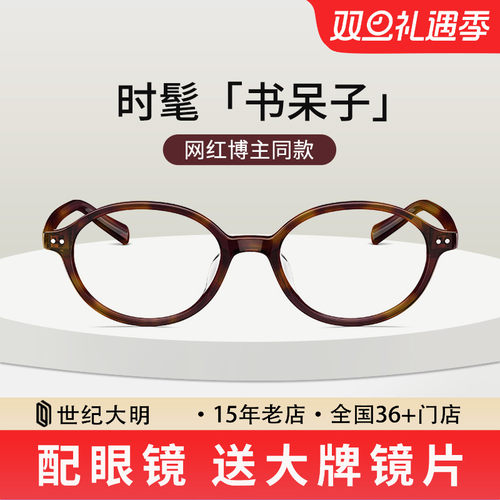 明星同款陌森眼镜椭圆书呆子款镜框近视可配防蓝光镜片MJ3107