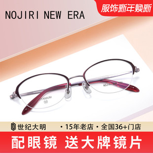 野尻新纪元 眼镜框超轻钛材女商务休闲半框光学眼镜NN211 新款