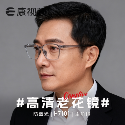 康视顿防蓝光老花镜时尚高清舒适方框中老年人男女超轻眼镜H7101