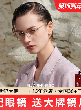 暴龙眼镜框男女近视眼镜架超轻复古圆框明星同款防蓝光镜片BJ7298