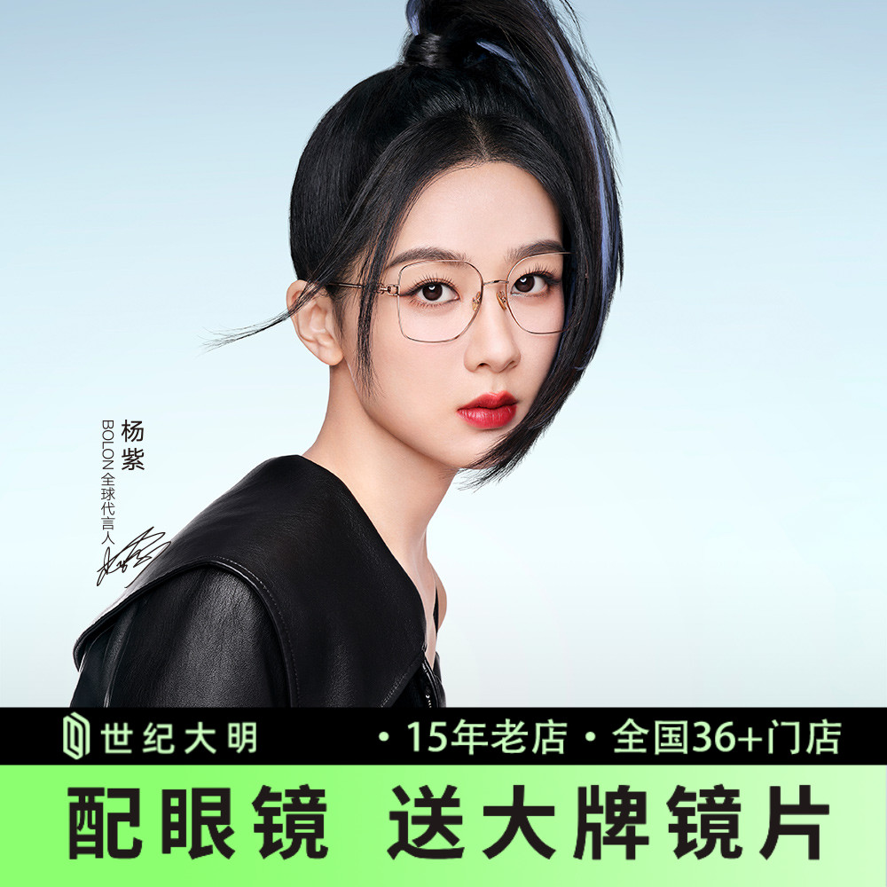 【杨紫同款】BOLON暴龙眼镜框新品光学镜全框镜架近视男女BA7039