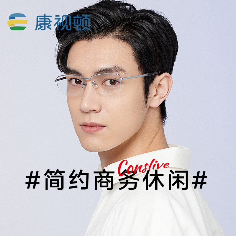 康视顿纯钛男眼镜架商务
