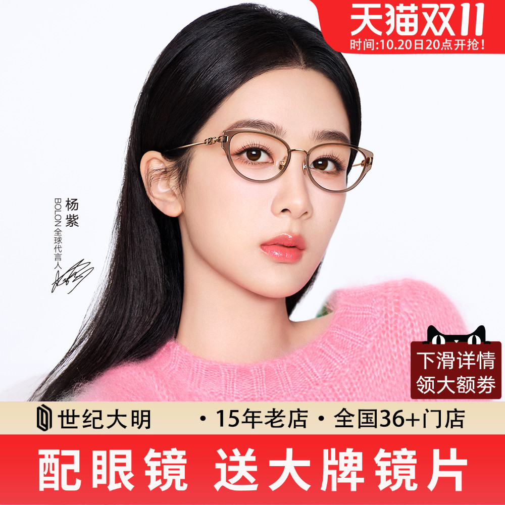 BOLON暴龙猫眼近视眼镜