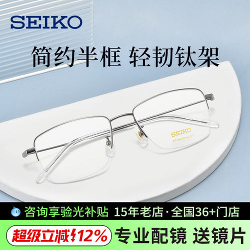 日本品牌精工新款眼镜框