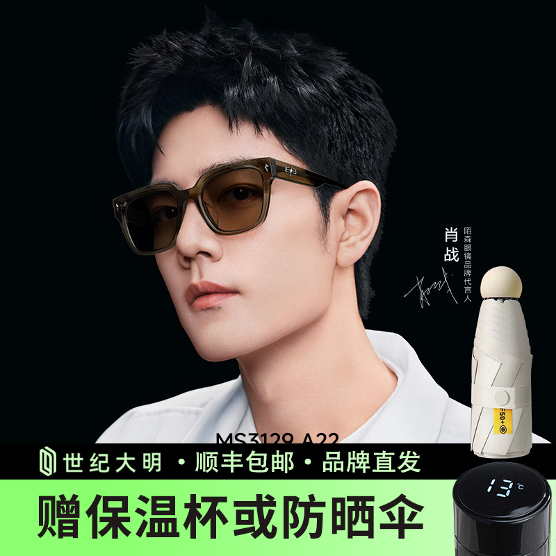 陌森防紫外线太阳镜高级感眼镜肖战同款偏光墨镜MS3129/MS3128