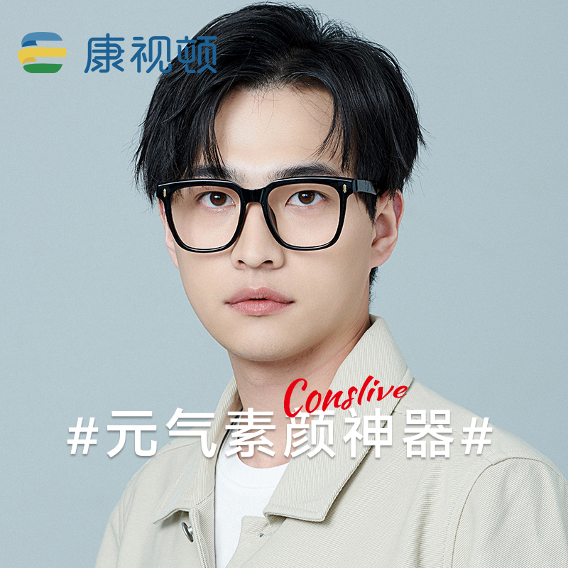 康视顿2023年新款防蓝光成品眼镜