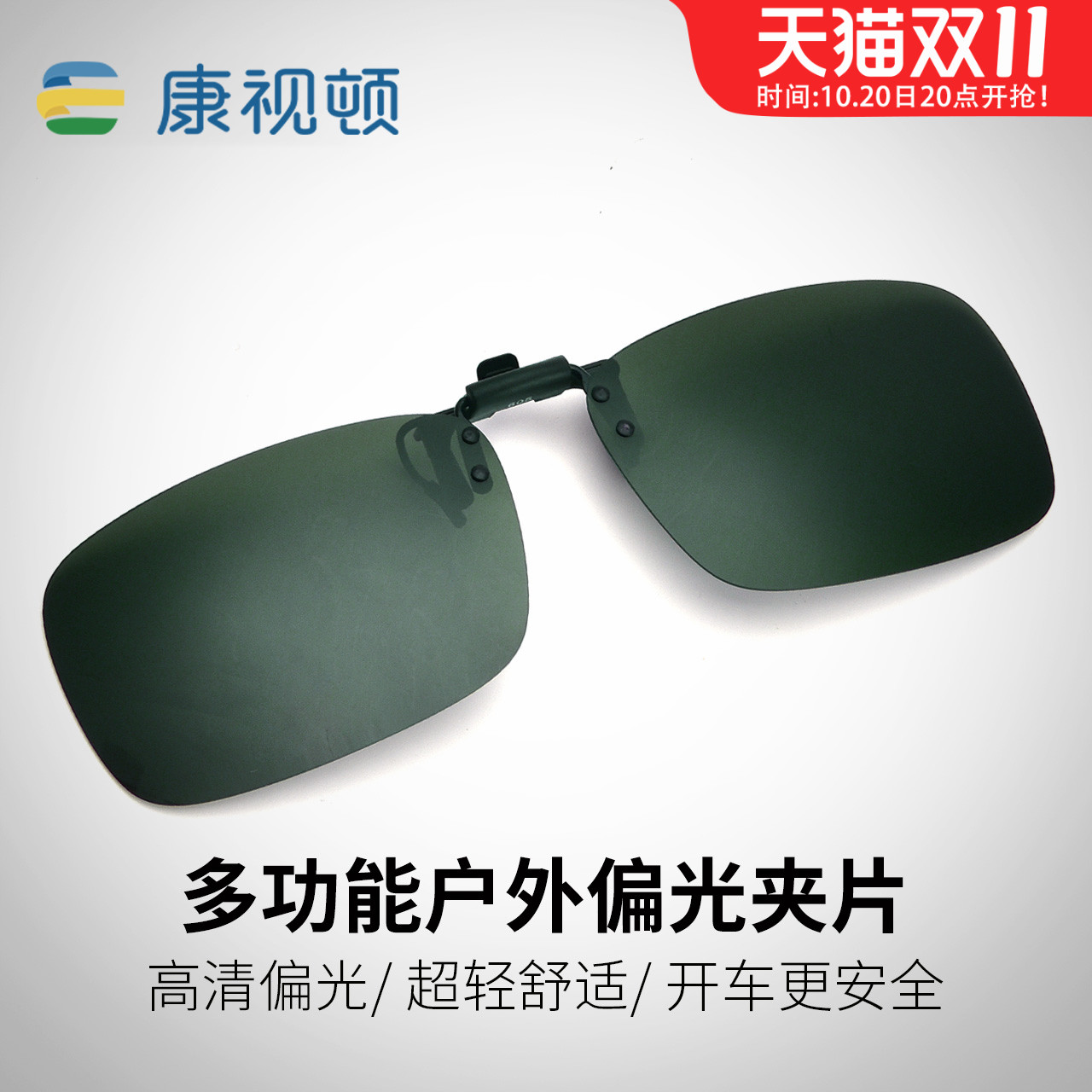 康视顿偏光镜夹片潮男女士超轻驾驶眼镜开车近视墨镜夹片式太阳镜