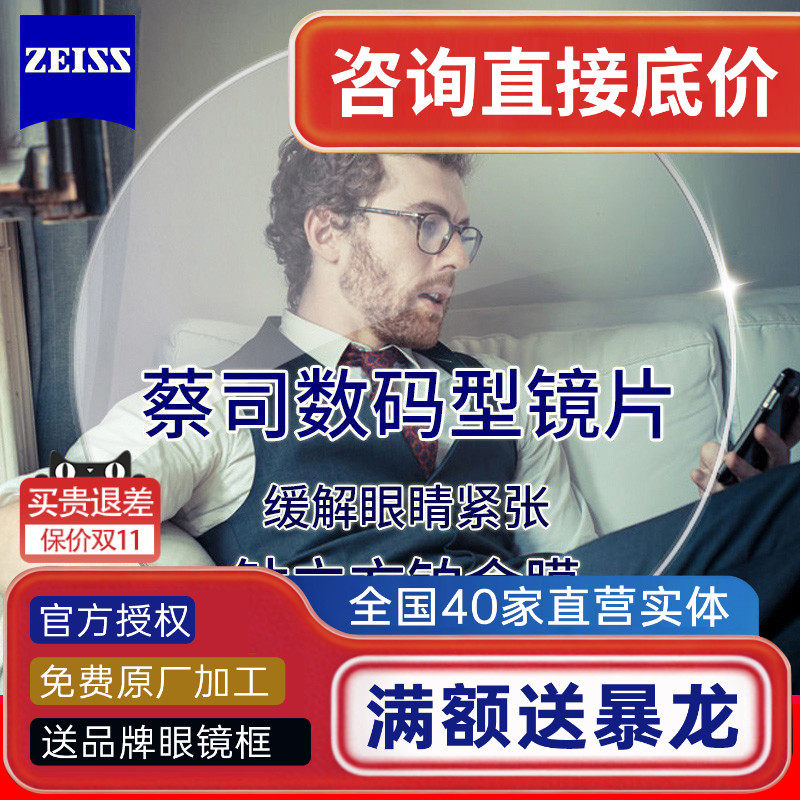 蔡司正品数码型镜片1.60 1.67钻立方铂金膜防蓝光变色眼镜片