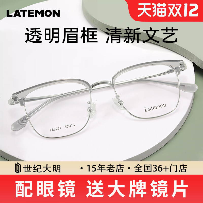 latemon浪特梦眉线光学镜框