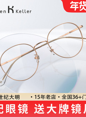 海伦凯勒新款复古圆框可配近视度数眼镜框光学镜H82074