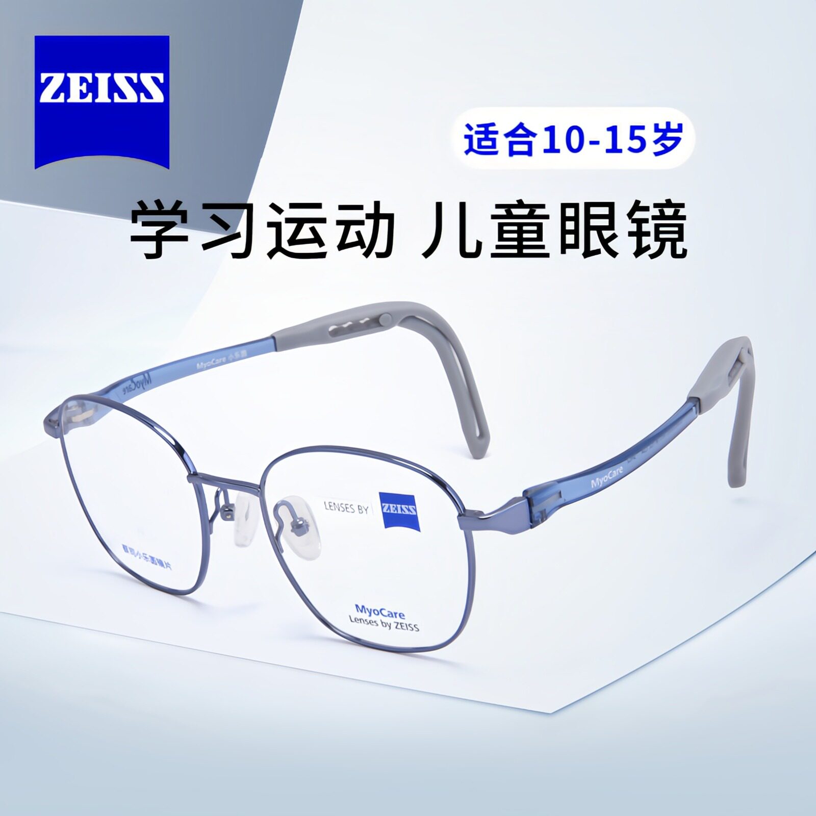 蔡司儿童镜框 10-15岁近视眼镜架 钛合金光学镜框ZLMCT0003
