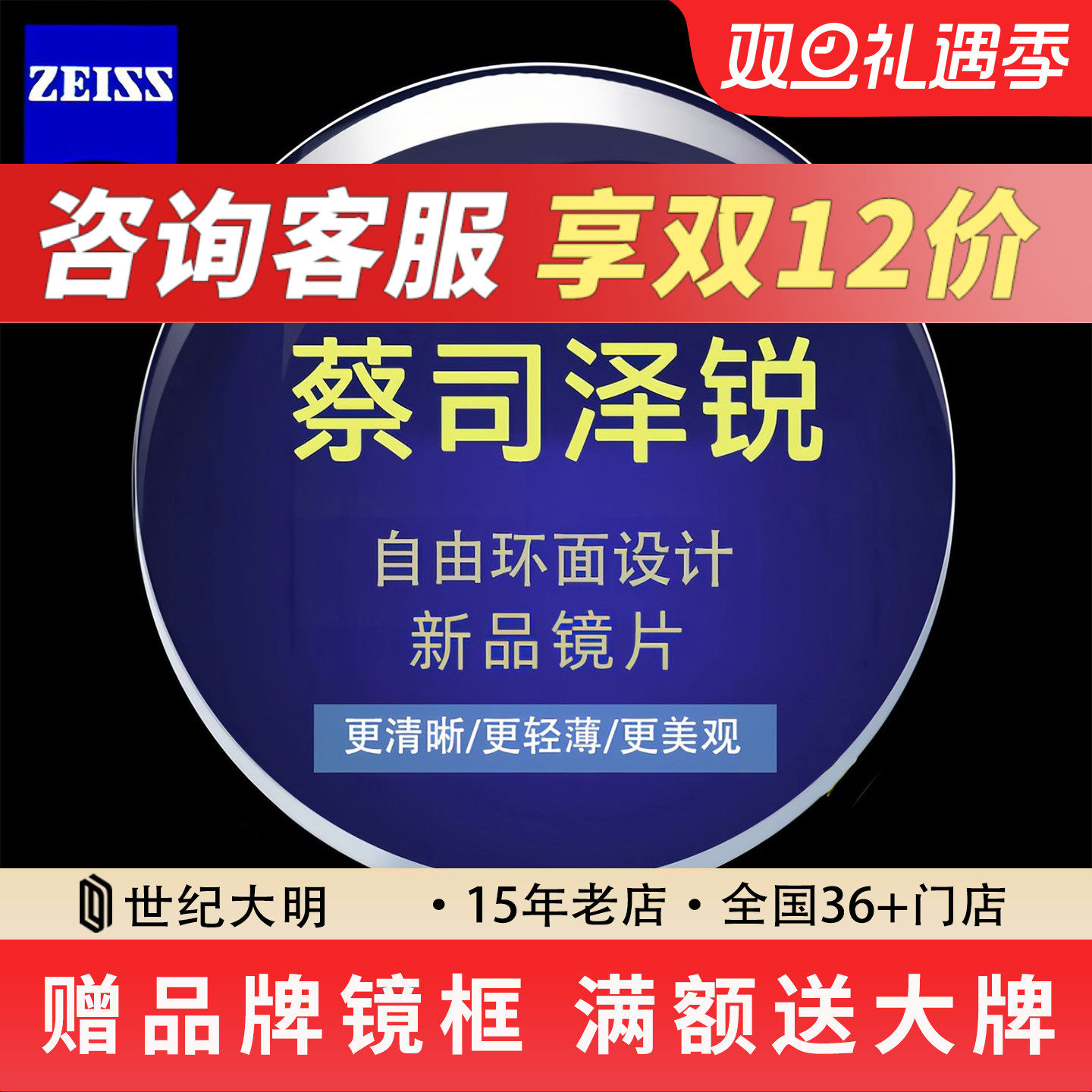 蔡司镜片泽锐防蓝光Plus钻立方铂金膜1.60绿晶膜1.67配近