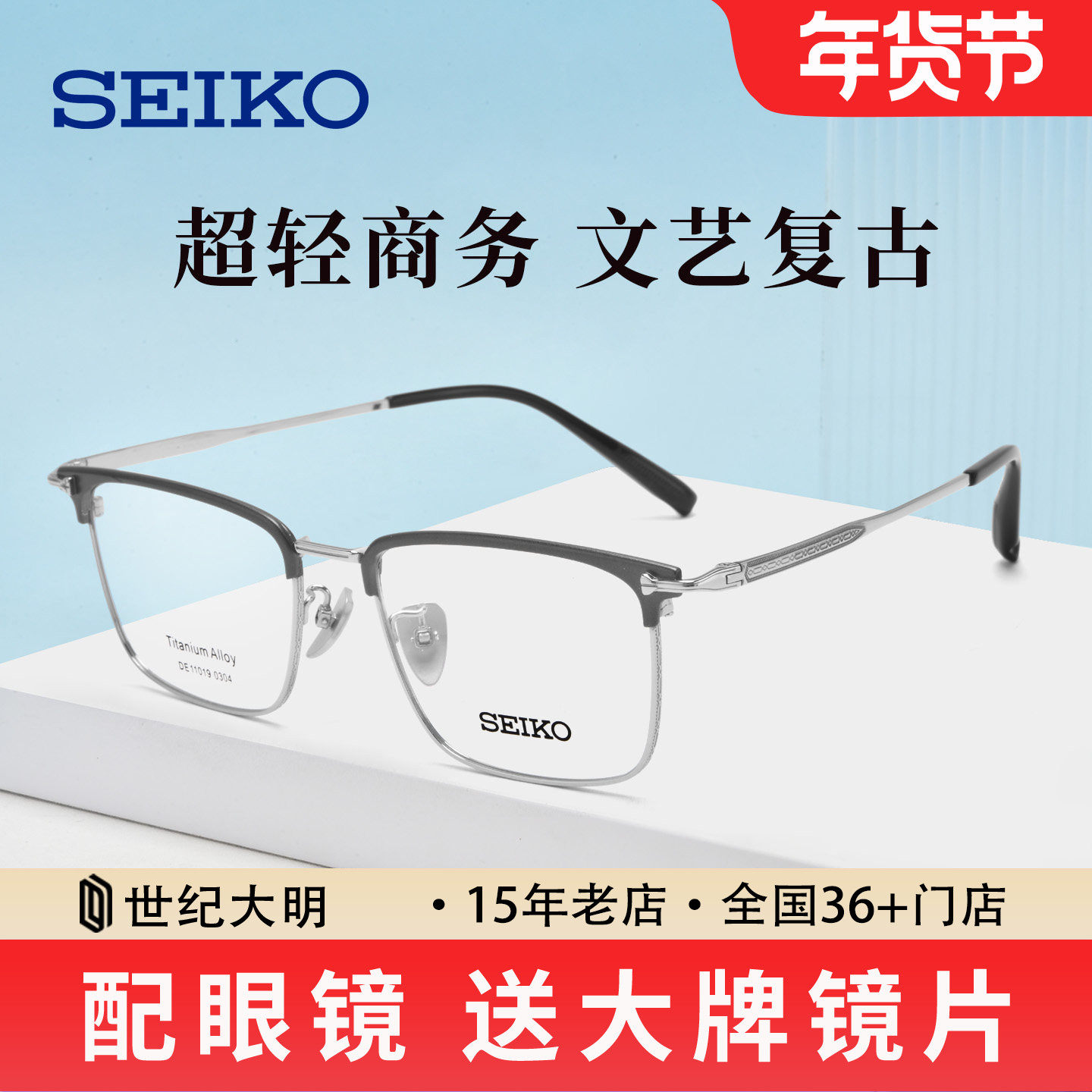 SEIKO精工眼镜架钛合金商务眉框眼镜框可配近视眼镜片DE11019,ZIPPO/瑞士军刀/眼镜,眼镜架,淘宝优惠券,粉丝福利购,淘宝优惠卷