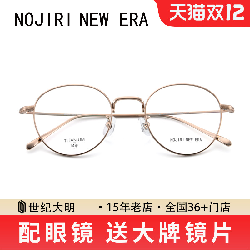 野尻新纪元镜框超轻钛