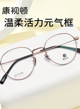 康视顿新品活力元气框INS风素颜框近视镜架可配度数防蓝光26023