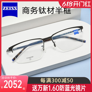 ZEISS蔡司超轻钛材近视眼镜框商务男士 大脸半框眼镜架ZS22113LB