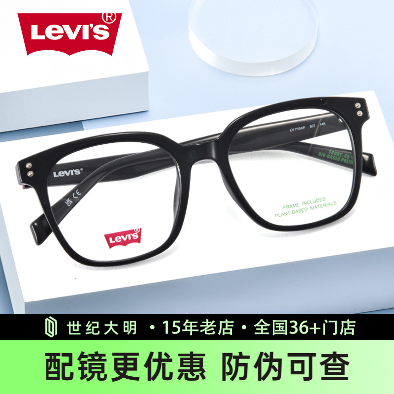 Levis李维斯眼镜框男女 大黑框全框镜架近视可配度数LV7191/F