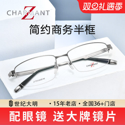 日本进口夏蒙Z钛系列商务眼镜
