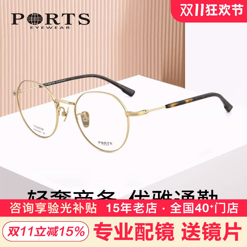 PORTS眼镜男女复古舒适圆框近视光学镜架配度数成品眼镜POU12801