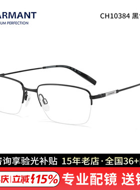 夏蒙近视眼镜架商务男款β钛合金半框光学眼镜框CH10360/CH29547