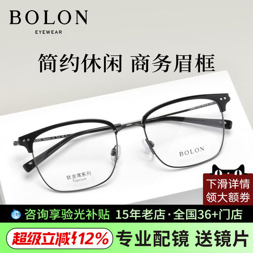 BOLON暴龙近视眼镜 方形商务眉框 钛材镜框男女镜架BA6051