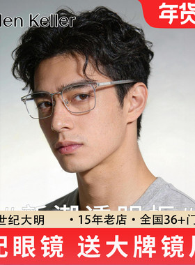 【明星同款】海伦凯勒新款潮流透明色可配度数近视眼镜框H83012