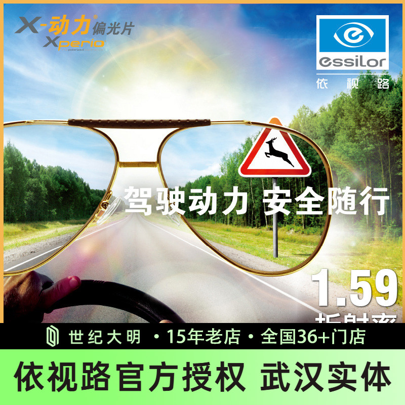 依视路x动力驾驶偏光近视镜片