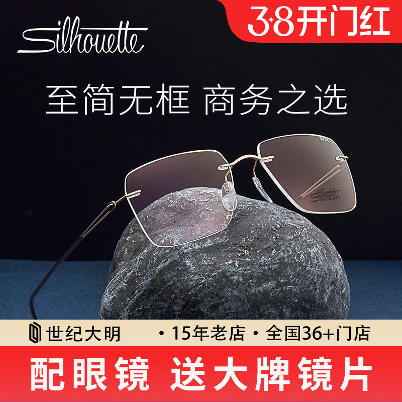 Silhouette诗乐近视眼镜架男女新款无框眼镜超轻钛材眼镜框5569