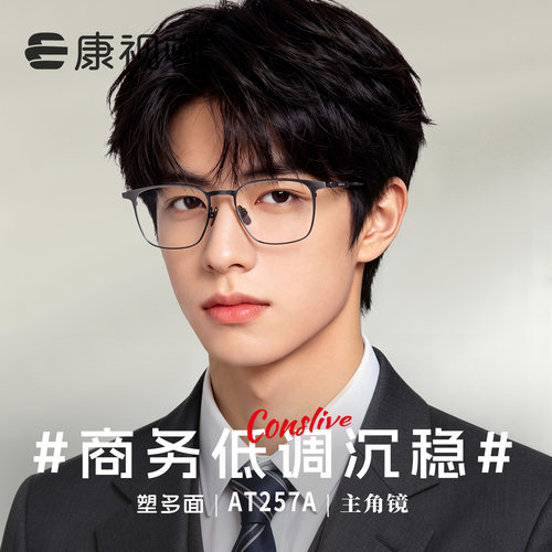 康视顿男士方框超轻钛近视眼镜