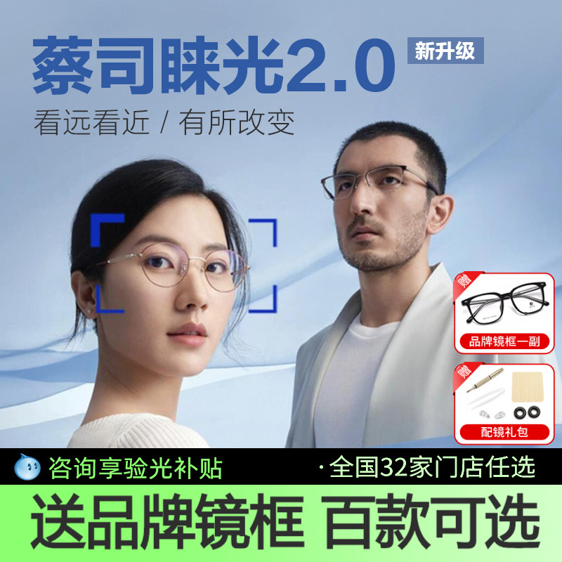 2025年新品蔡司睐光2.0镜片3D多焦点渐进镜片防蓝光钻立方铂