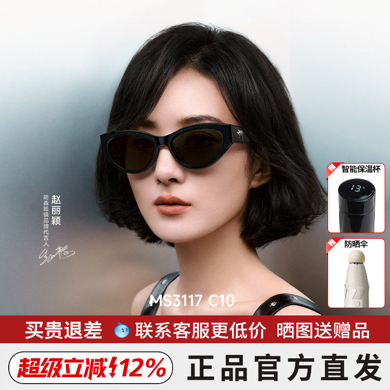 明星陌森高级感墨镜女款防紫外线猫眼太阳镜眼镜明星同款MS3117