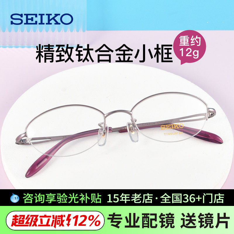 精工眼镜超轻半框钛材眼镜架 近视眼镜女款小脸 眼睛框镜架H02058